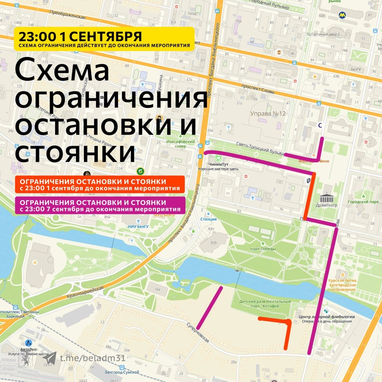Ограничение движения в Белгороде 