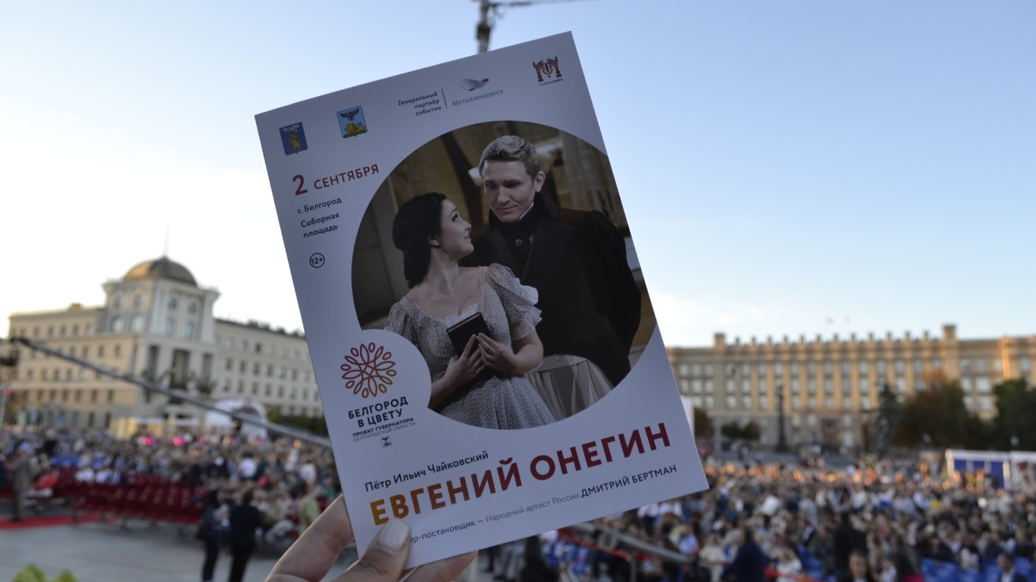 опера "Евгений Онегин" в Белгороде