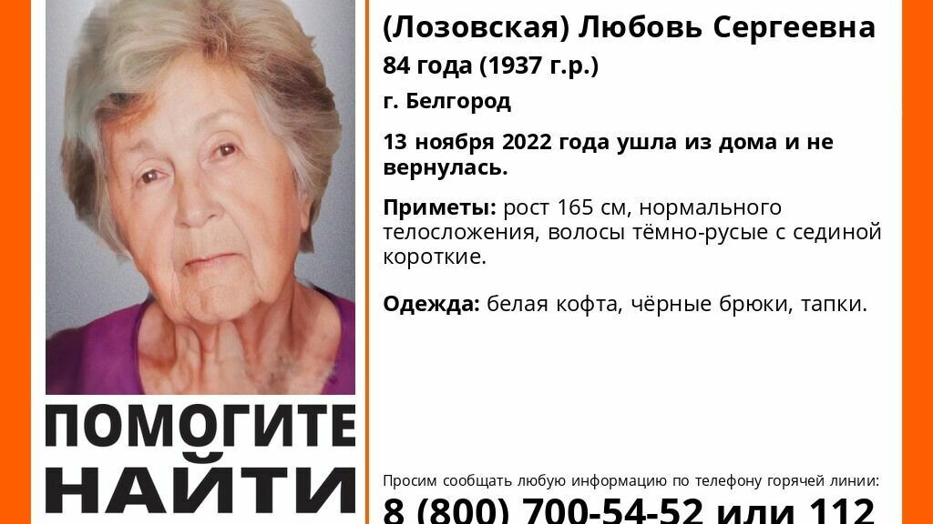 В Белгороде женщина ушла из дома в неизвестном направлении и пропала