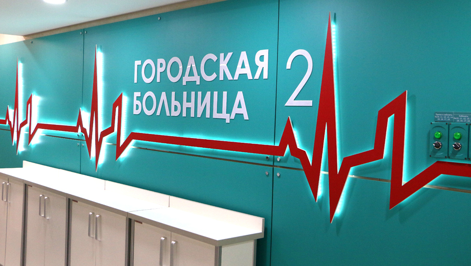 В горбольнице № 2 в Белгороде не будут работать беременные и люди старше 65 лет