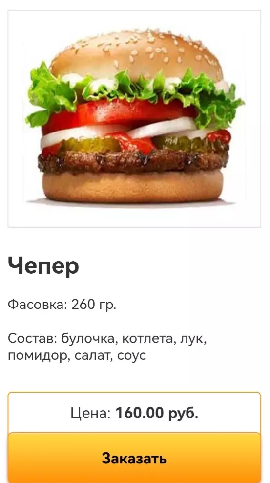 Цена на бургеры в Белгороде 
