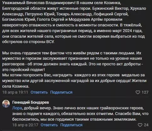 Обращение белгородки и ответ главы Грайворонского округа
