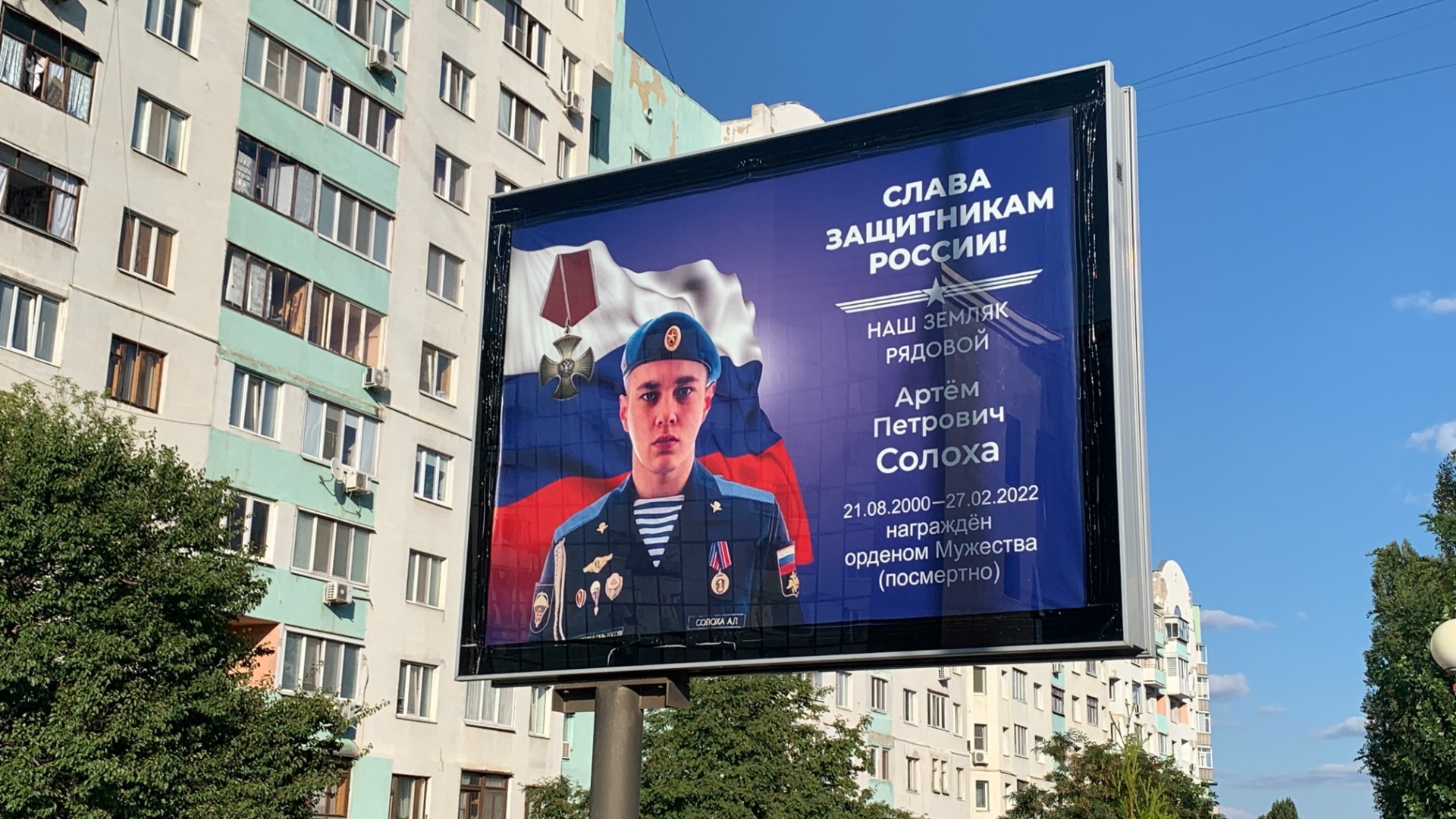 Фотография погибшего в начале СВО военного появилась на баннере в Белгороде