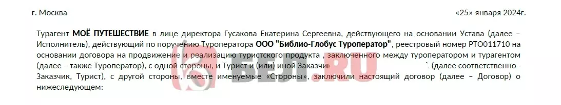 Фрагмент договора Александра Халаимова