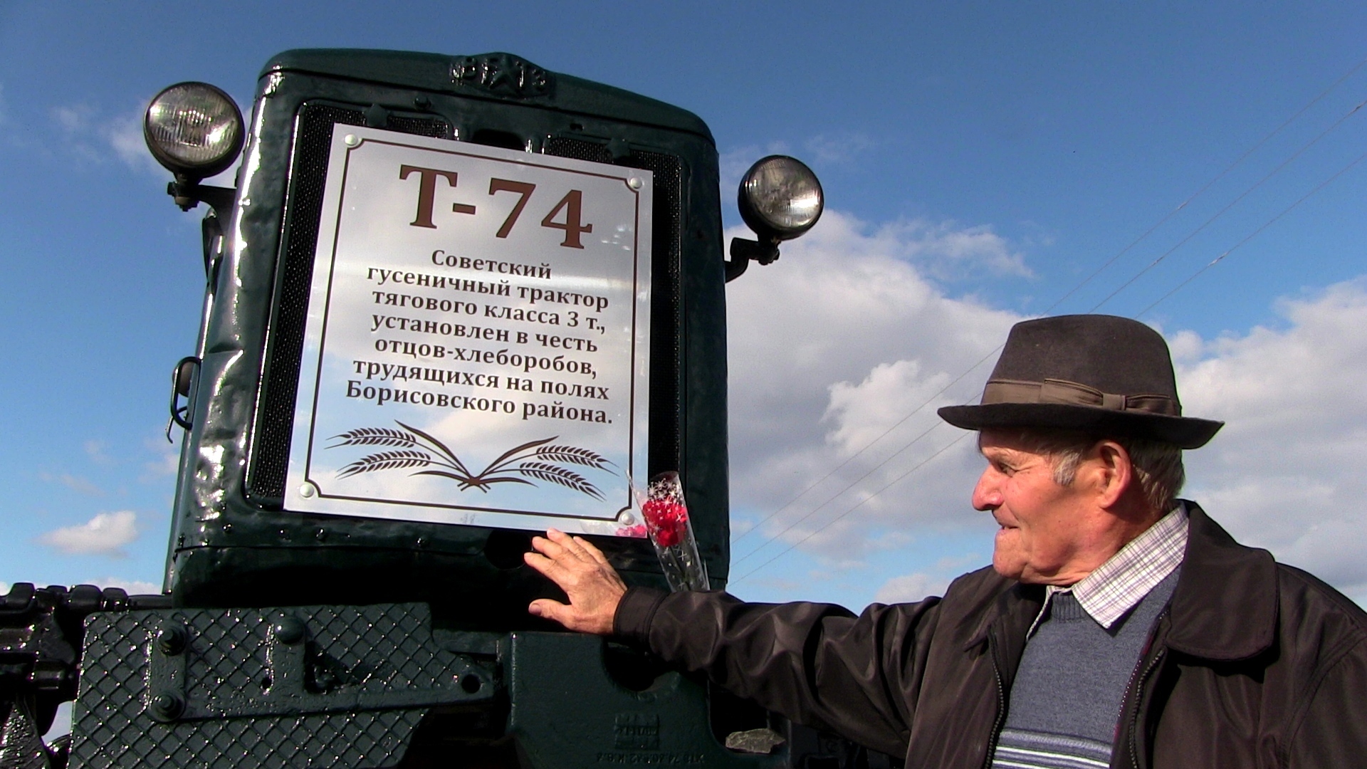 В Борисовском районе Белгородской области появился памятник трактору Т-74