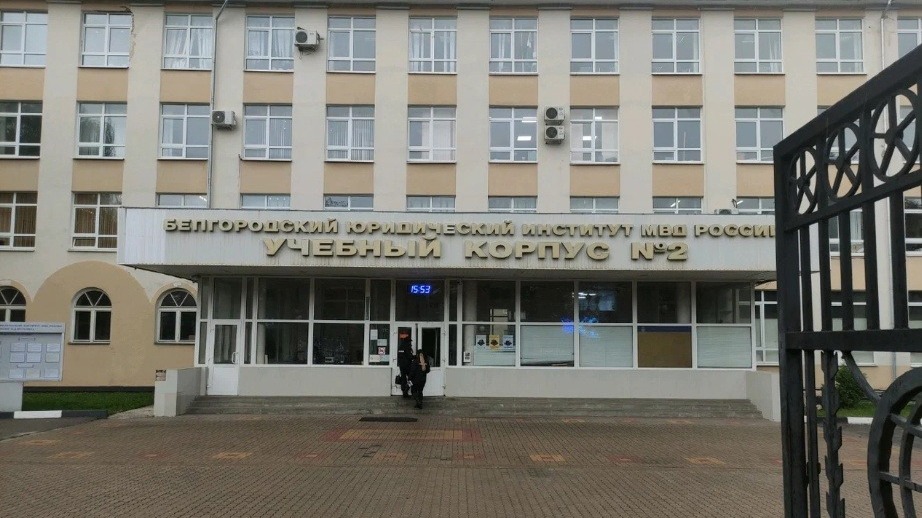 На реконструкцию здания Белгородского института МВД потратят 367 млн рублей