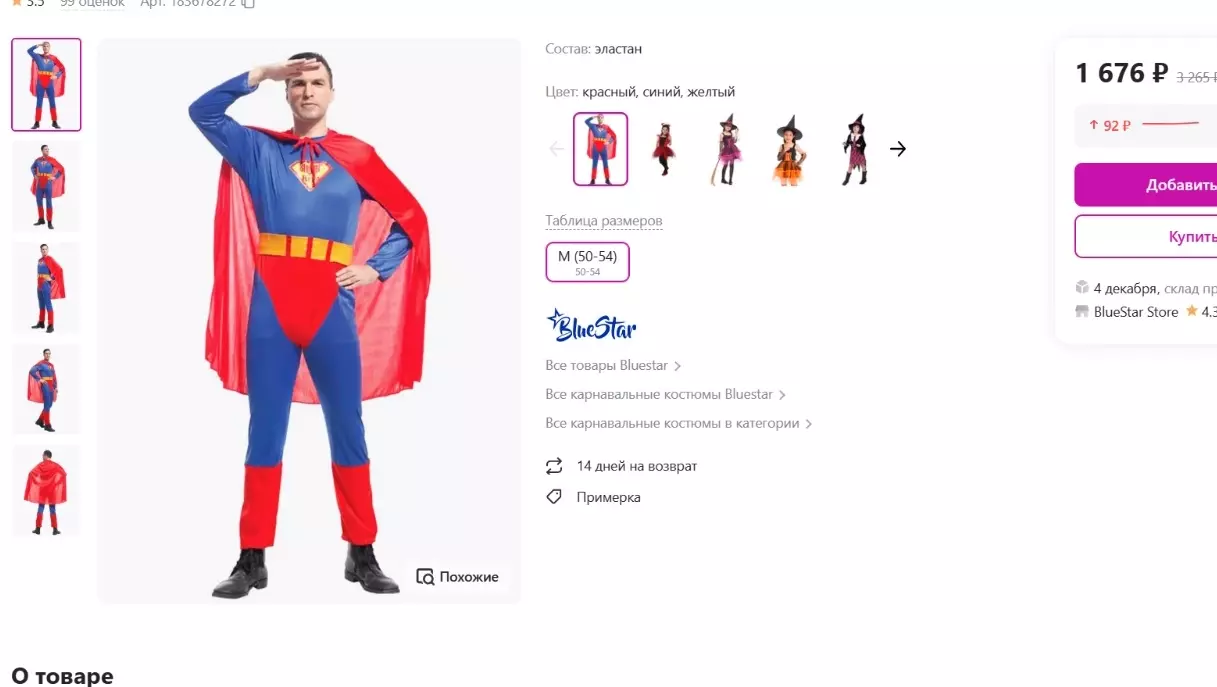 костюм Супермена