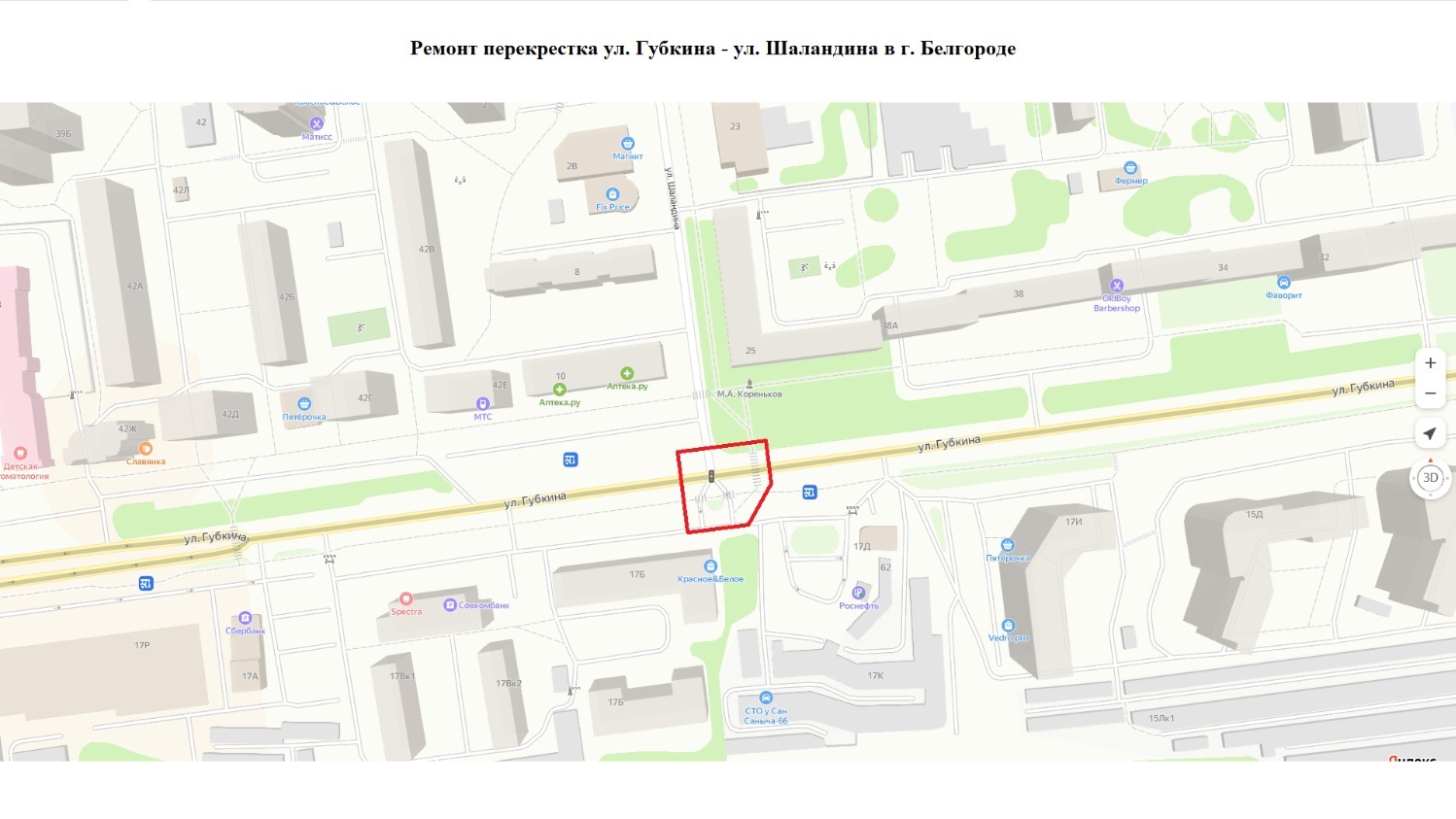 В Белгороде отремонтируют перекрёсток Губкина — Шаландина