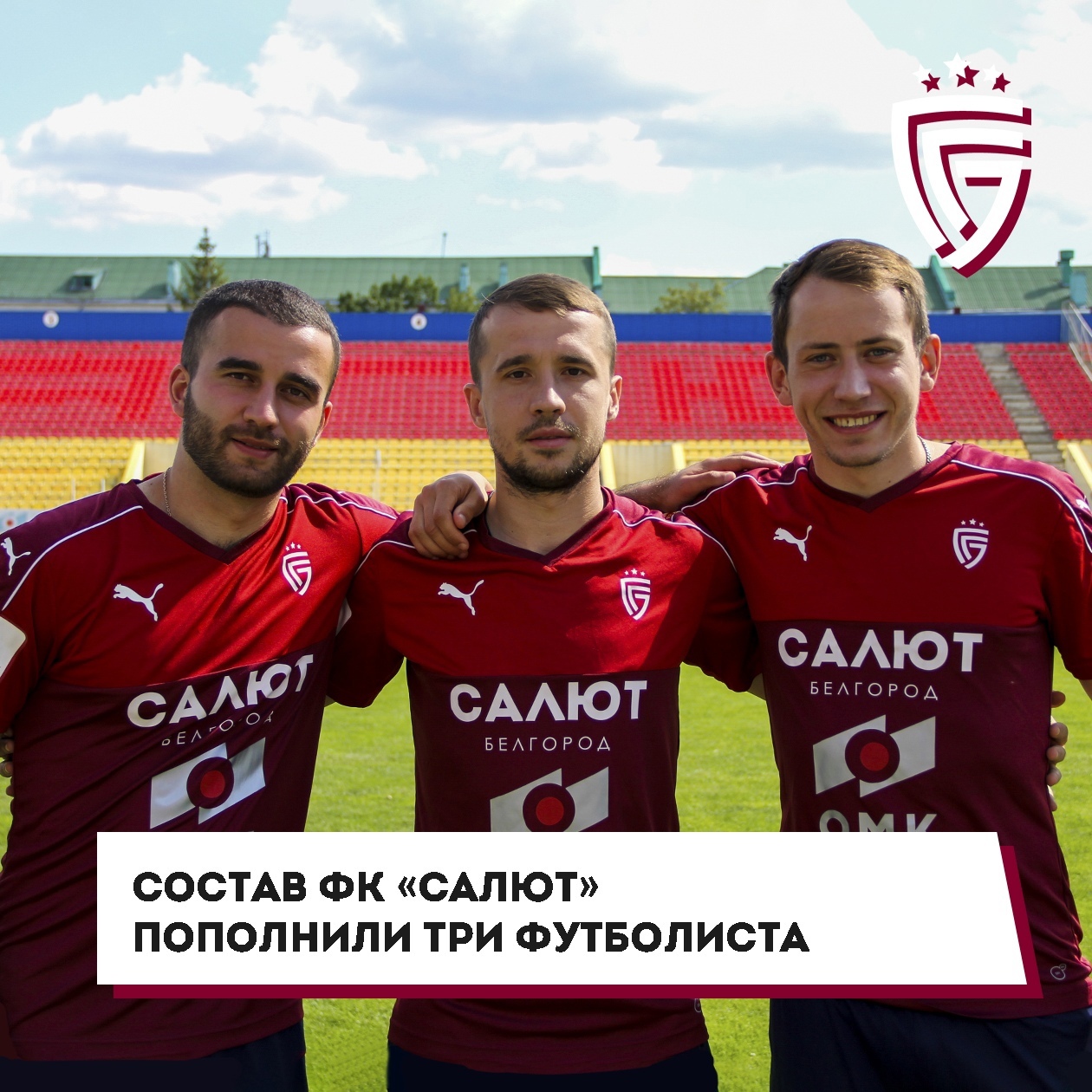В «Салют Белгород» перешли три футболиста «Рязани»