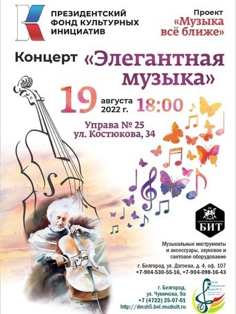 В дворах и скверах Белгорода будут играть классическую музыку