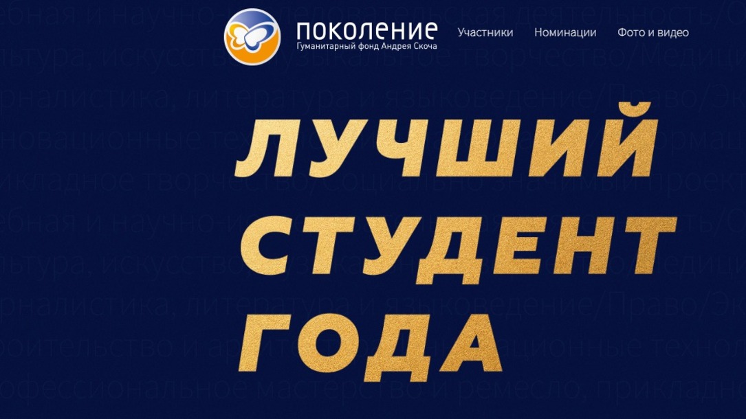 В Белгородской области стартовала подача заявок на стипендию фонда «Поколение»