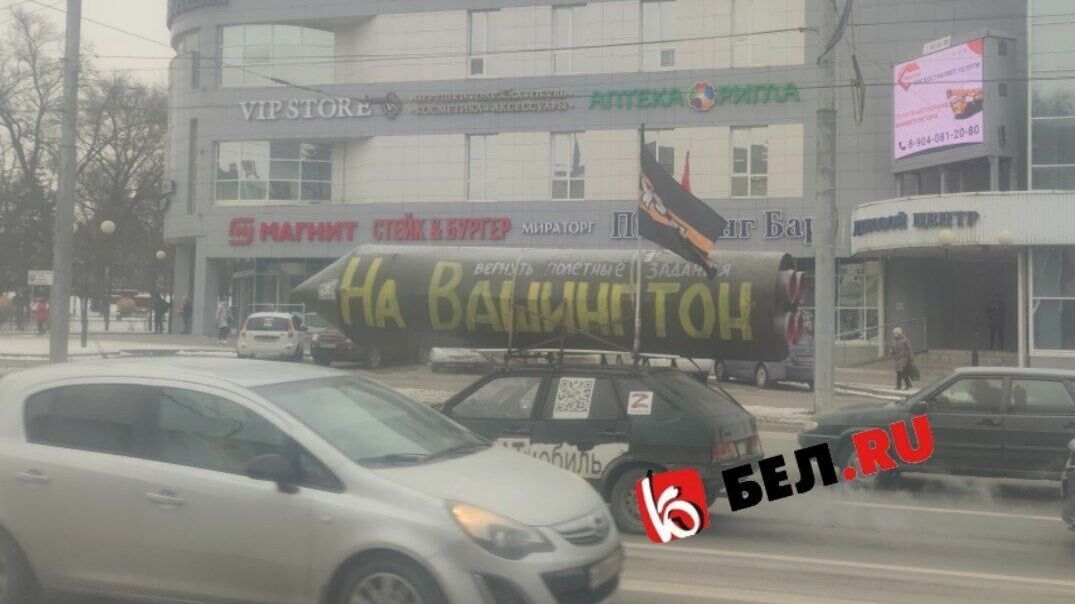 «Сарматмобиль» с муляжом ракеты «На Вашингтон» приехал в Белгород